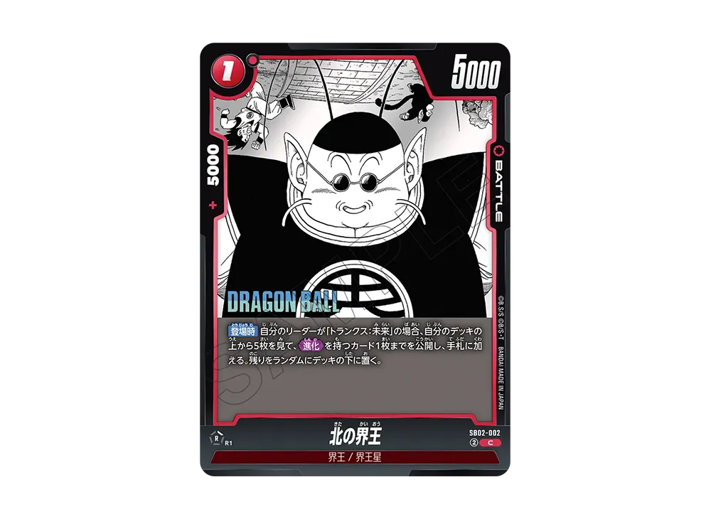 北の界王 C [SB02-002](フュージョンワールド「MANGA BOOSTER 02」)