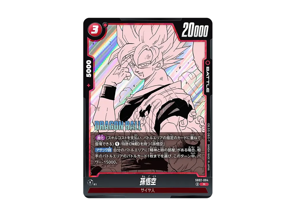 孫悟空 R [SB02-004](フュージョンワールド「MANGA BOOSTER 02」)