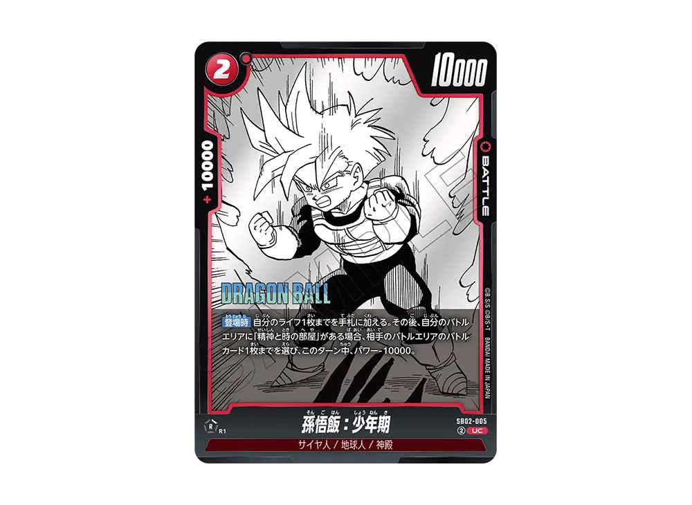 孫悟飯：少年期 UC [SB02-005](フュージョンワールド「MANGA BOOSTER 02」)