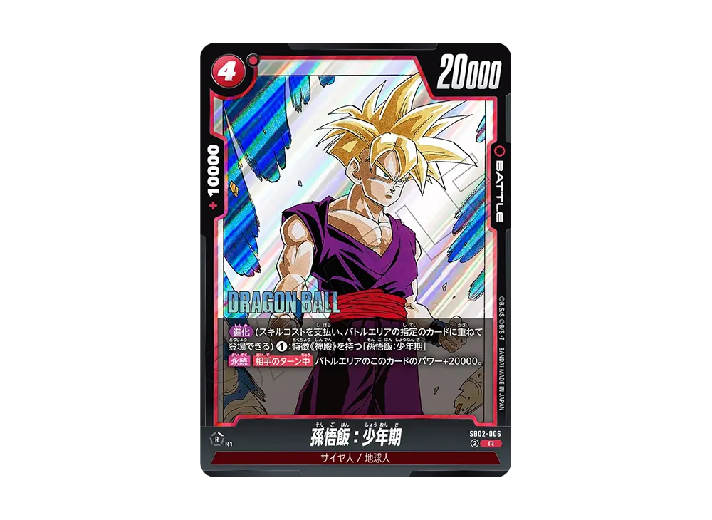 孫悟飯：少年期 R [SB02-006](フュージョンワールド「MANGA BOOSTER 02」)