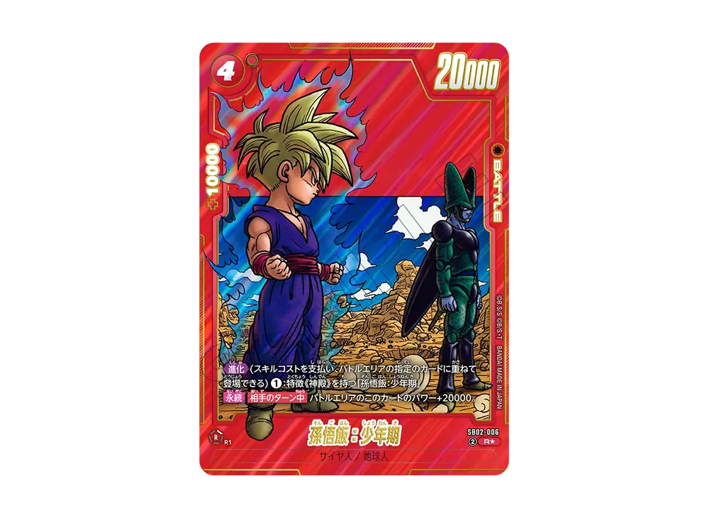 孫悟飯：青年期 UC☆ [SB02-026](フュージョンワールド「MANGA BOOSTER
