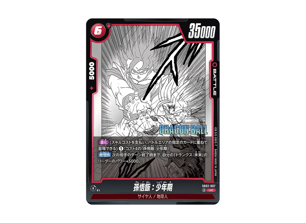 孫悟飯：少年期 UC [SB02-007](フュージョンワールド「MANGA BOOSTER 02」)