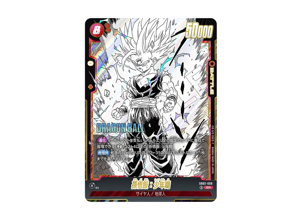 孫悟飯：少年期 SR [SB02-008](フュージョンワールド「MANGA BOOSTER 02」)