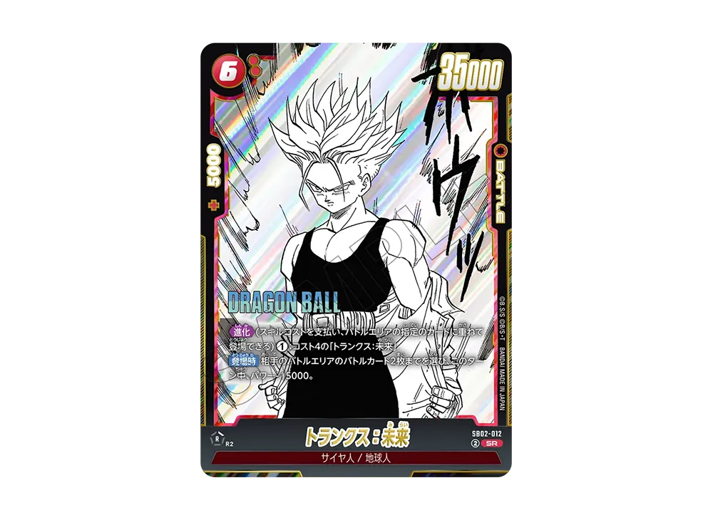 トランクス：未来 SR [SB02-012](フュージョンワールド「MANGA BOOSTER 02」)