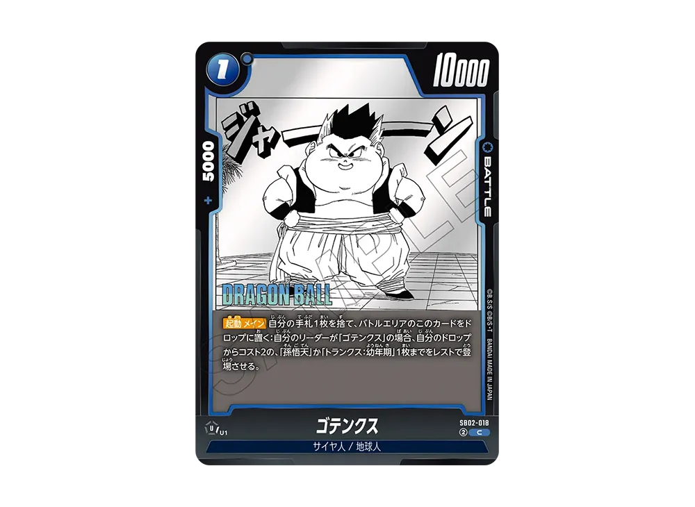 ゴテンクス C [SB02-018](フュージョンワールド「MANGA BOOSTER 02」)