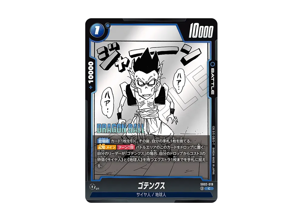 ゴテンクス C [SB02-019](フュージョンワールド「MANGA BOOSTER 02」)