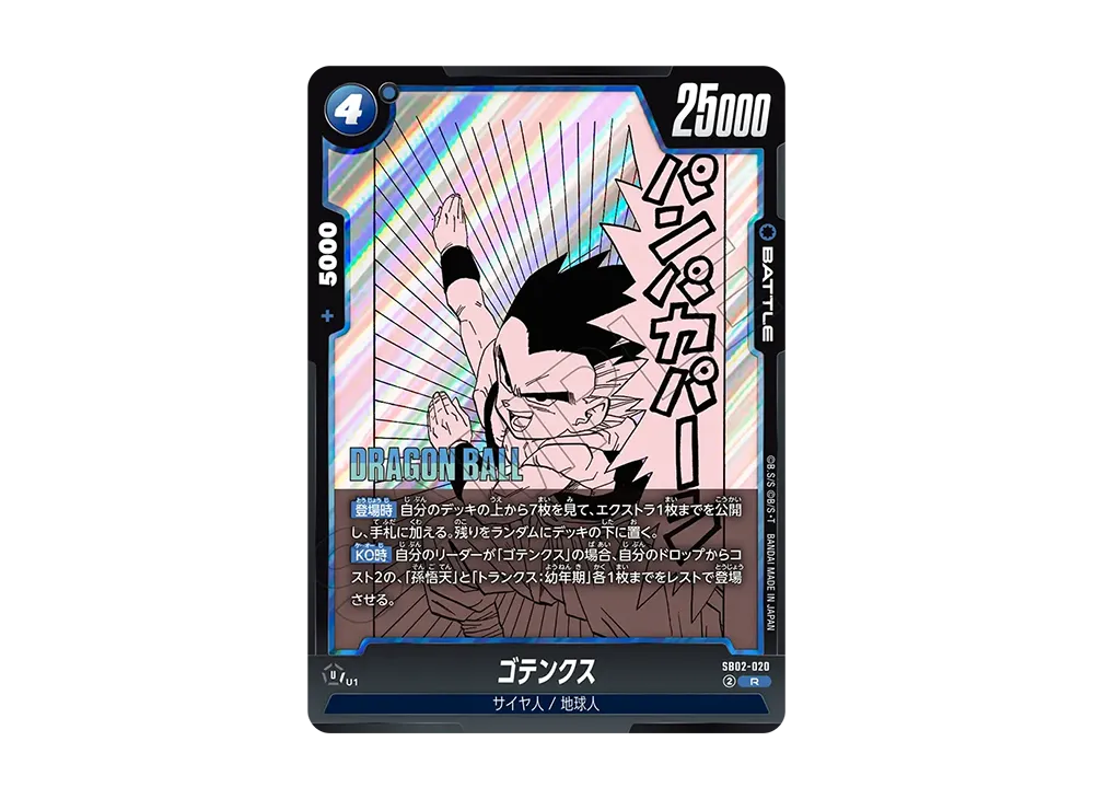 ゴテンクス R [SB02-020](フュージョンワールド「MANGA BOOSTER 02」)