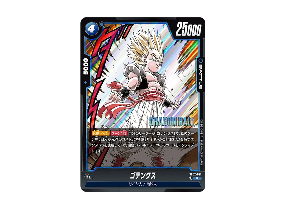 ゴテンクス R [SB02-021](フュージョンワールド「MANGA BOOSTER 02」)