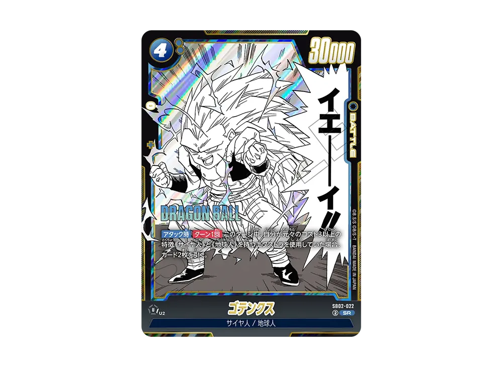 ゴテンクス SR [SB02-022](フュージョンワールド「MANGA BOOSTER 02」)