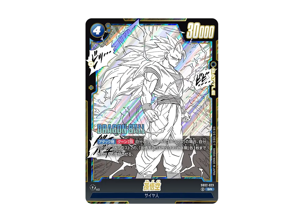 孫悟空 SR [SB02-023](フュージョンワールド「MANGA BOOSTER 02」)
