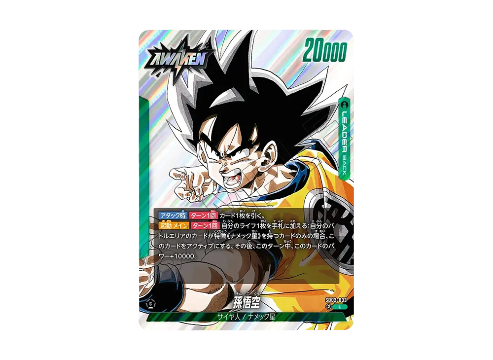 孫悟空 L [SB02-033](フュージョンワールド「MANGA BOOSTER 02」)
