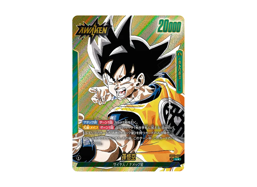 孫悟飯：青年期 UC☆ [SB02-026](フュージョンワールド「MANGA BOOSTER