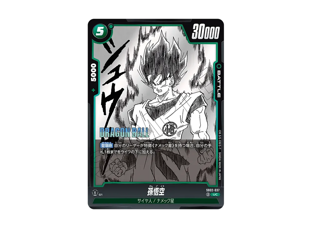 孫悟空 UC [SB02-037](フュージョンワールド「MANGA BOOSTER 02」)