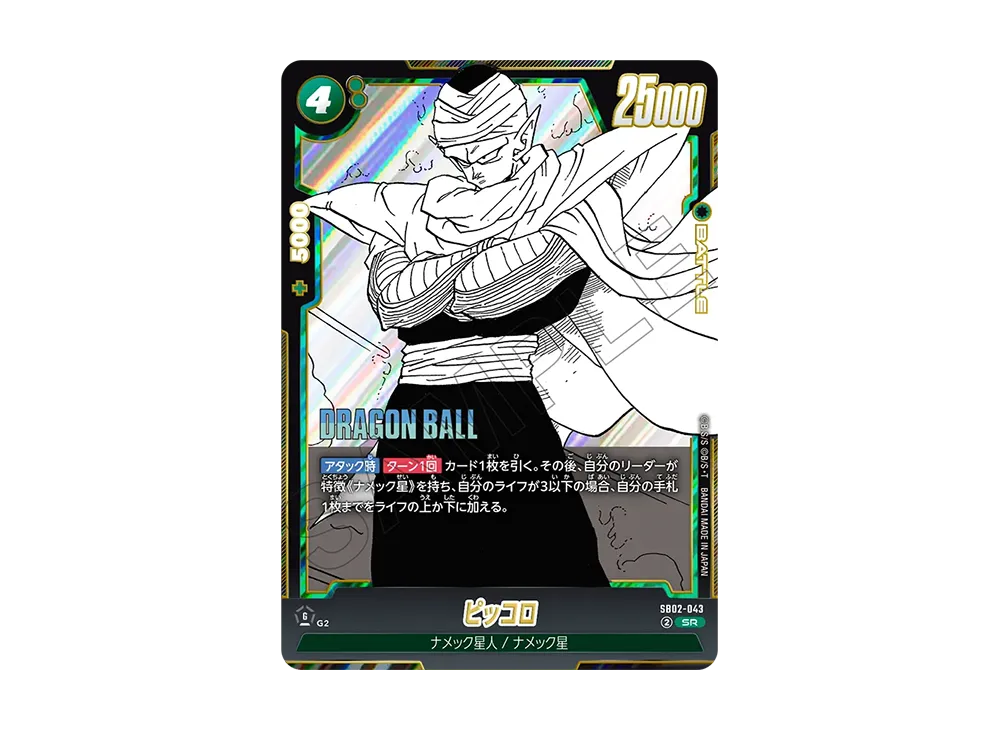ピッコロ SR [SB02-043](フュージョンワールド「MANGA BOOSTER 02」)