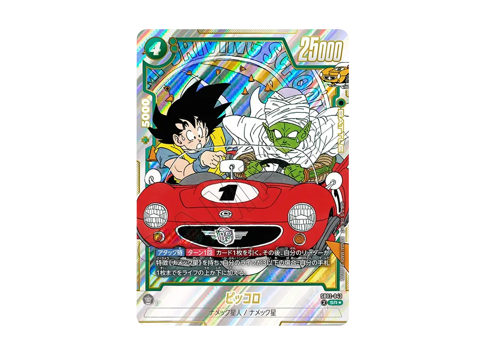ピッコロ SR★ [SB02-043](フュージョンワールド「MANGA BOOSTER 02」)