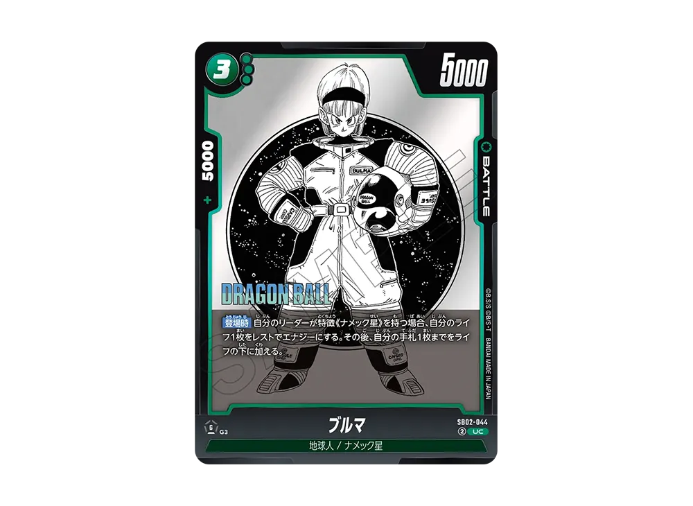 ブルマ UC [SB02-044](フュージョンワールド「MANGA BOOSTER 02」)