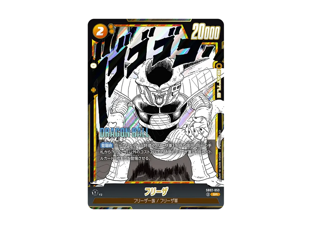 フリーザ SR [SB02-053](フュージョンワールド「MANGA BOOSTER 02」)