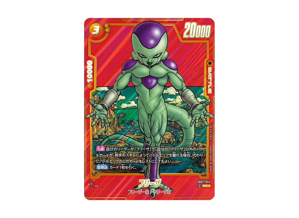 フリーザ SR★ [SB02-054](フュージョンワールド「MANGA BOOSTER 02」)