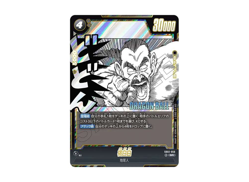 桃白白 SR [SB02-056](フュージョンワールド「MANGA BOOSTER 02」)