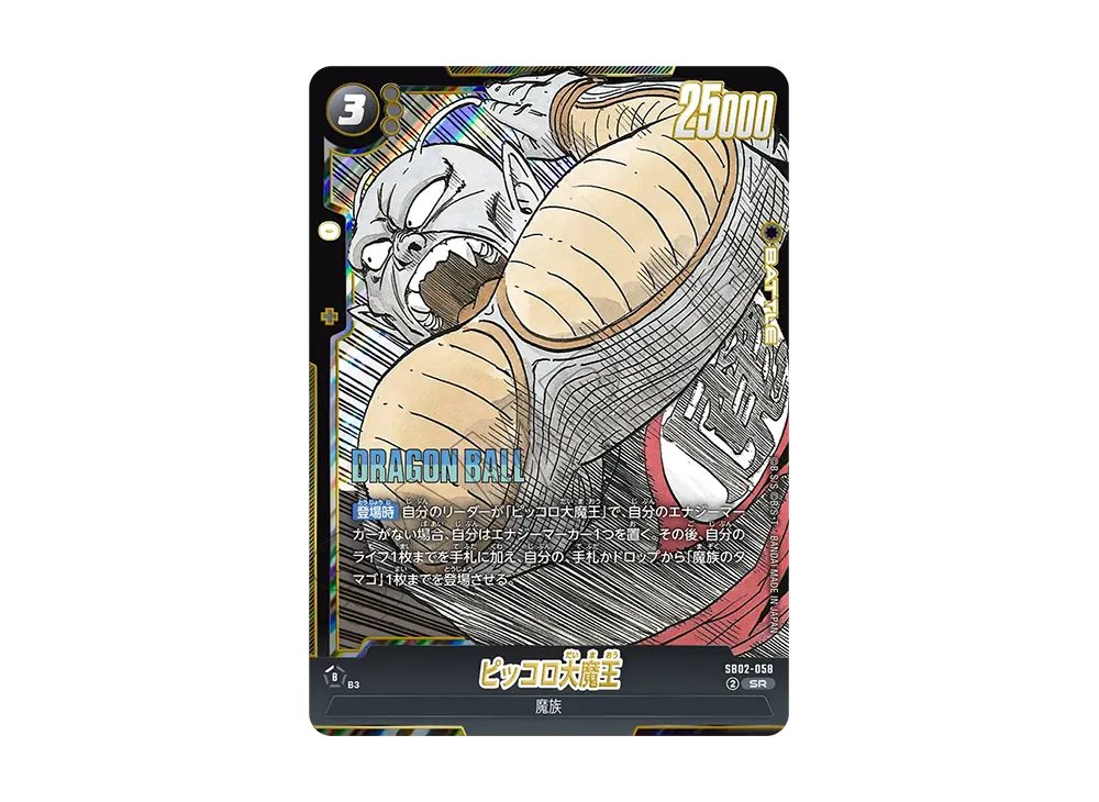 ピッコロ大魔王 SR [SB02-058](フュージョンワールド「MANGA BOOSTER 02」)