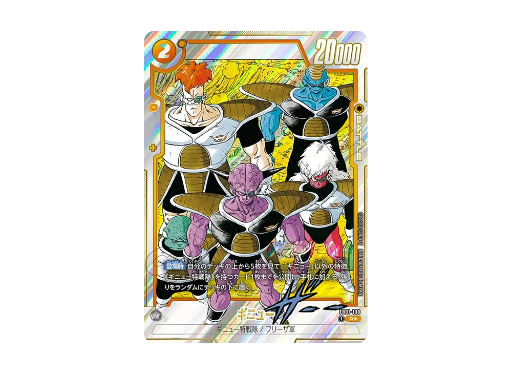 ギニュー R★ [FB01-108](フュージョンワールド「MANGA BOOSTER 02」)