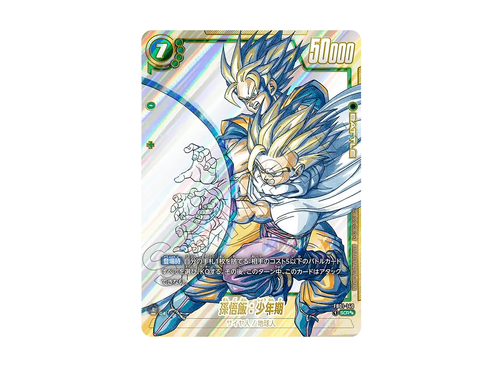 孫悟飯：少年期 SCR [FB01-140](フュージョンワールド「MANGA BOOSTER