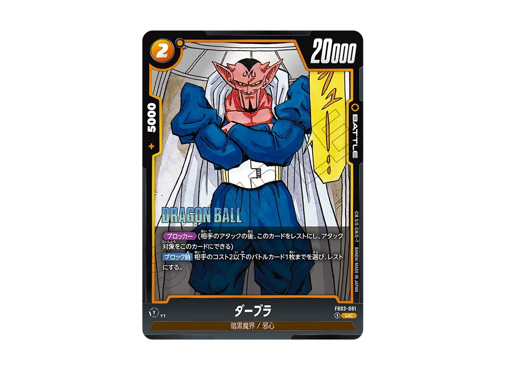 ダーブラ UC [FB03-081](フュージョンワールド「MANGA BOOSTER 02」)