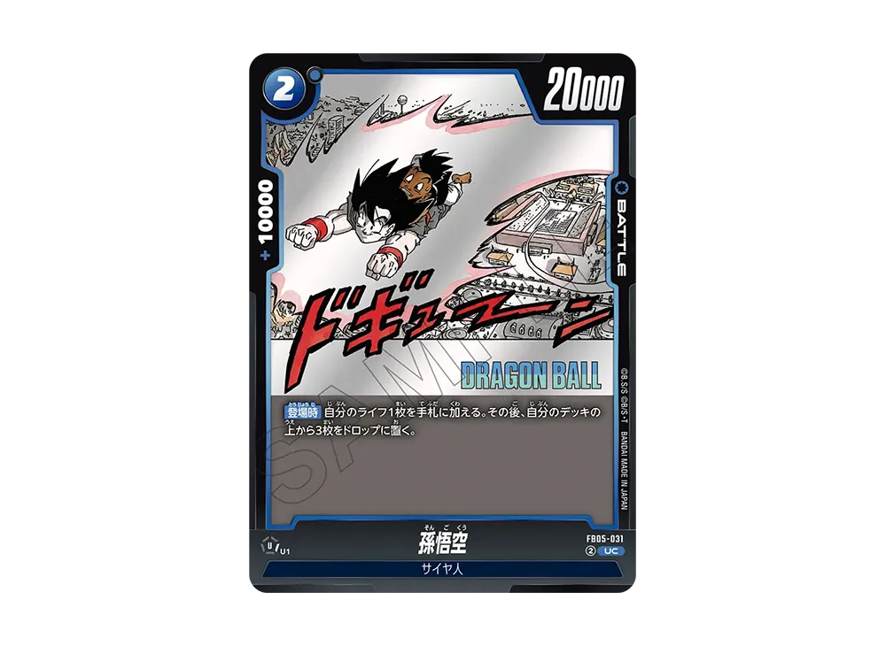 孫悟空 UC [FB05-031](フュージョンワールド「MANGA BOOSTER 02」)
