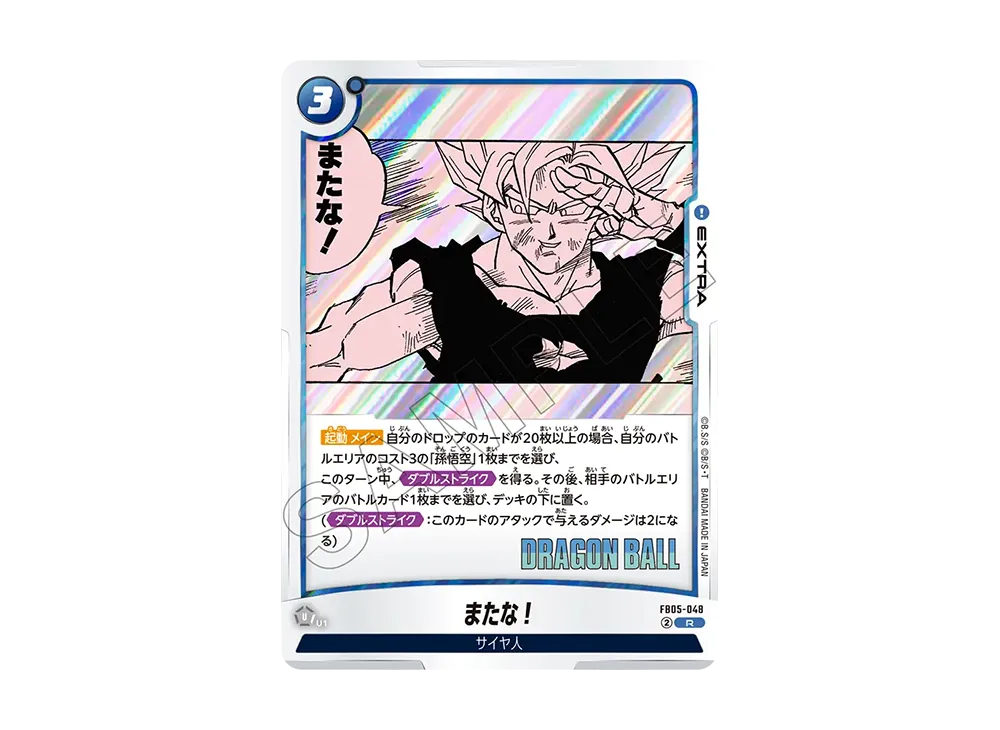 またな！ R [FB05-048](フュージョンワールド「MANGA BOOSTER 02」)