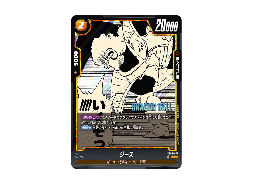 ジース R [FB05-077](フュージョンワールド「MANGA BOOSTER 02」)