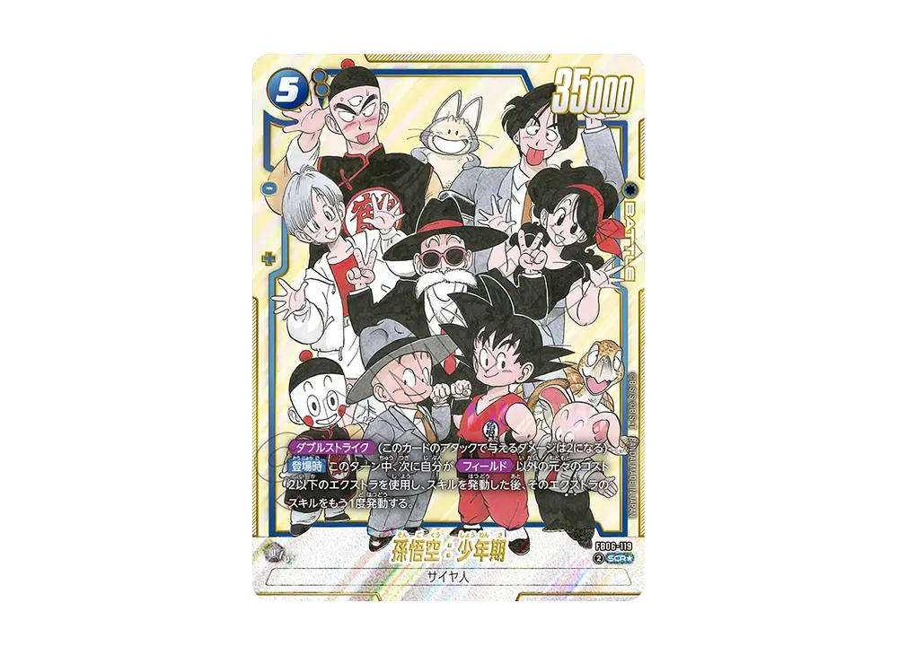 孫悟空：少年期 SCR★ [FB06-119](フュージョンワールド「MANGA BOOSTER 02」)