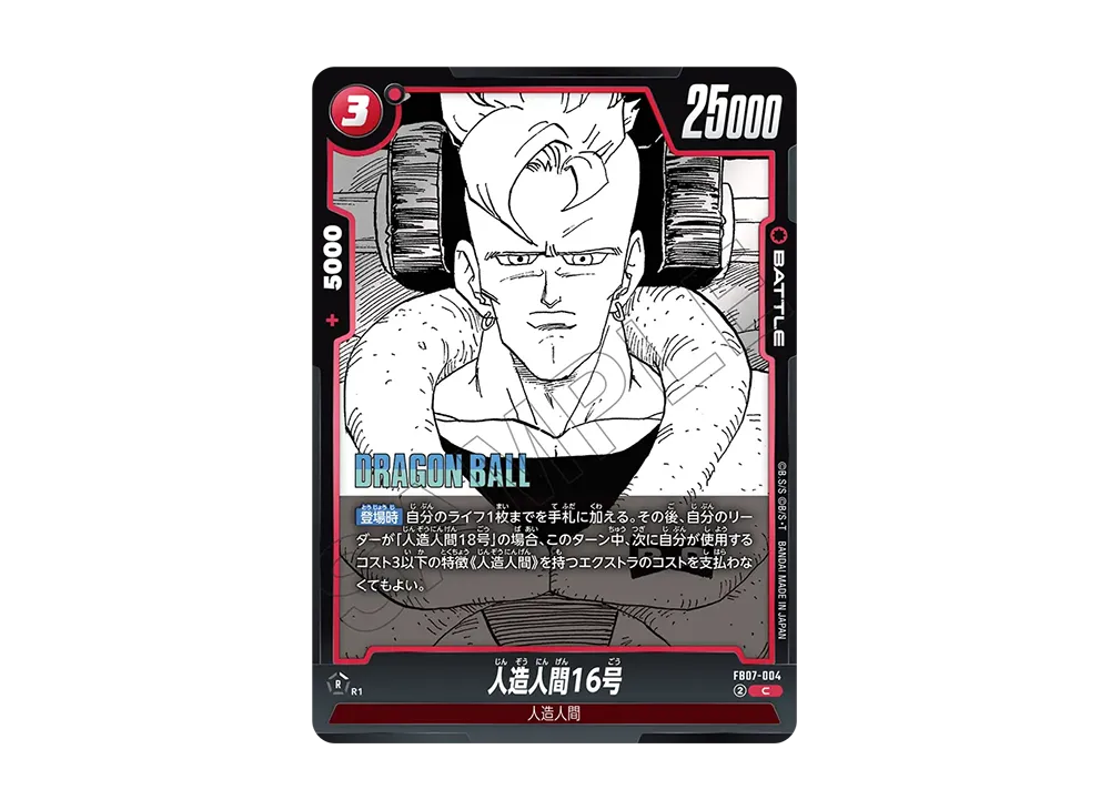 人造人間16号 C [FB07-004](フュージョンワールド「MANGA BOOSTER 02」)