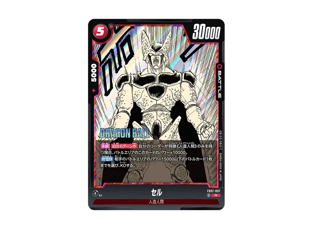 セル R [FB07-007](フュージョンワールド「MANGA BOOSTER 02」)