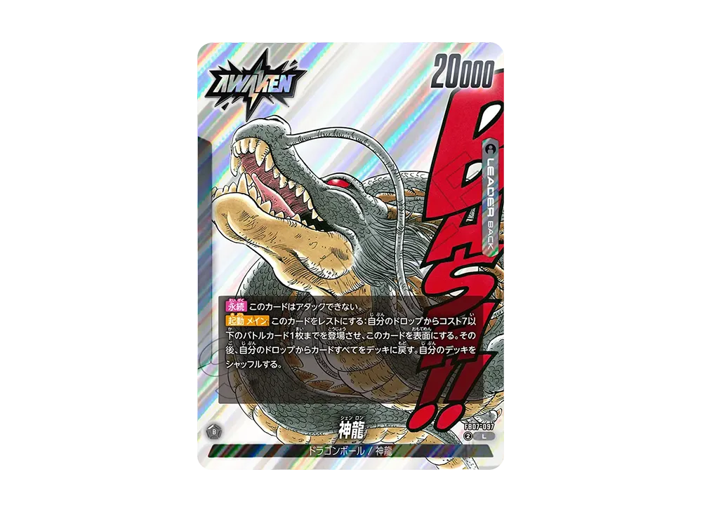 ドラゴンボール L [FB07-097](フュージョンワールド「MANGA BOOSTER 02」)