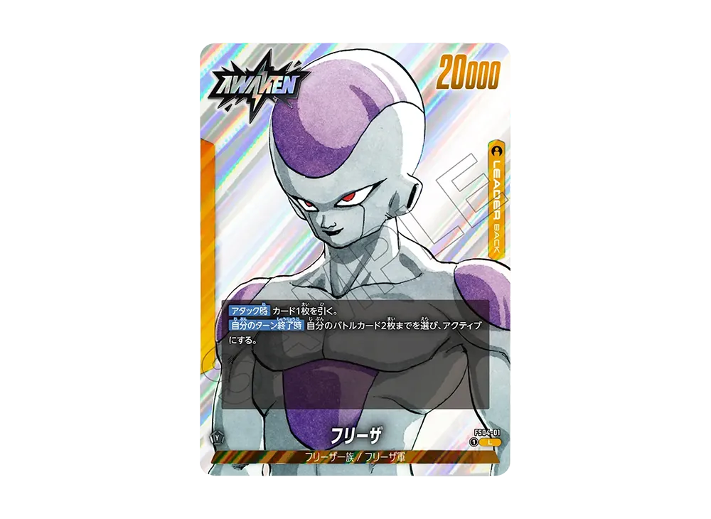 フリーザ L [FS04-01](フュージョンワールド「MANGA BOOSTER 02」)