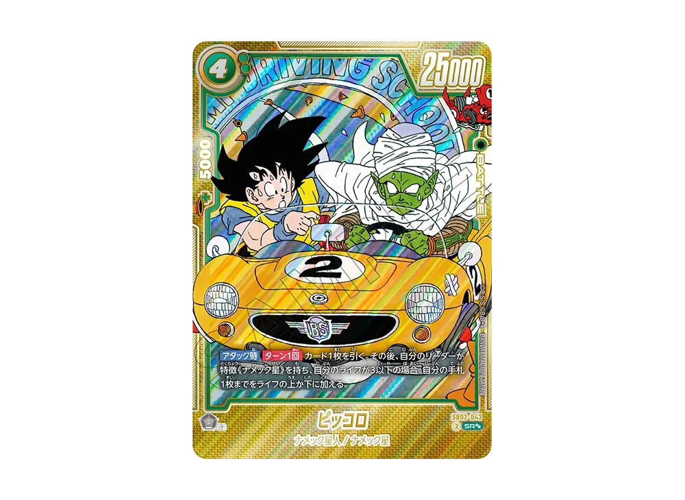 ピッコロ SR [SB02-043](フュージョンワールド「MANGA BOOSTER 02