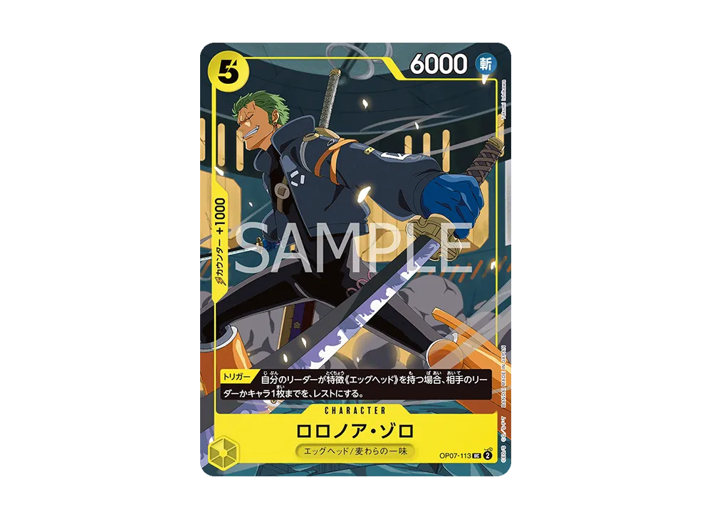 ロロノア・ゾロ UC [OP07-113](プロモーションカード「Vジャンプ 2025年10月特大号 応募者全員サービス」)