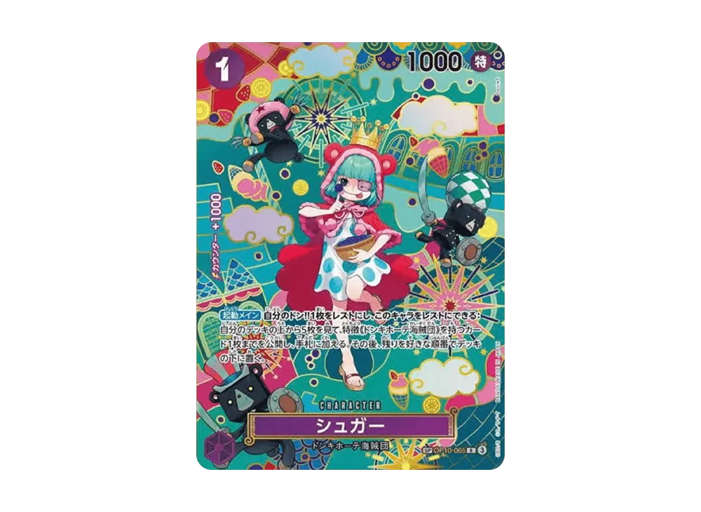 シュガー R-SPC :和柄アート [OP10-065](ブースターパック「蒼海の七傑」)