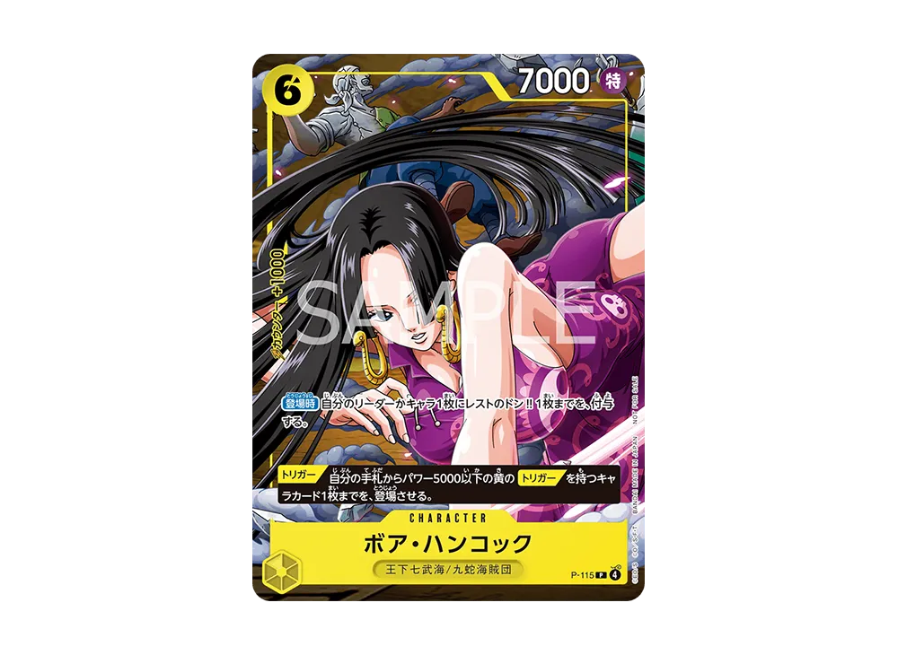 ボア・ハンコック P [P-115](プロモーションカード「Vジャンプ 2026年1月特大号付録」)