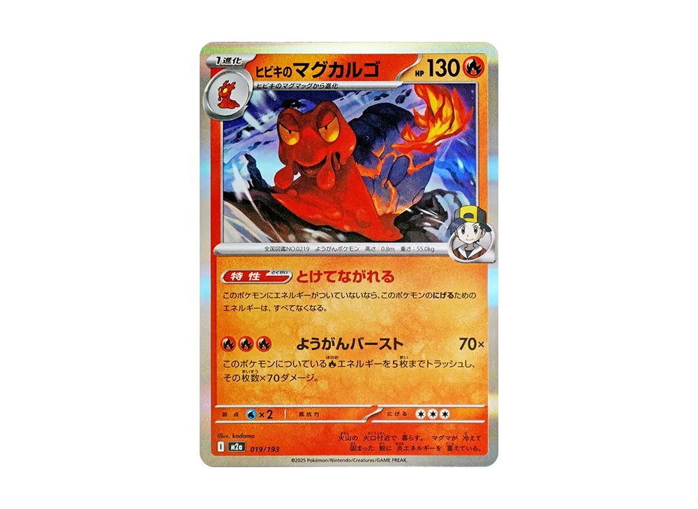 ヒビキのマグカルゴ [M2a 019/193](ハイクラスパック「MEGAドリームex」)