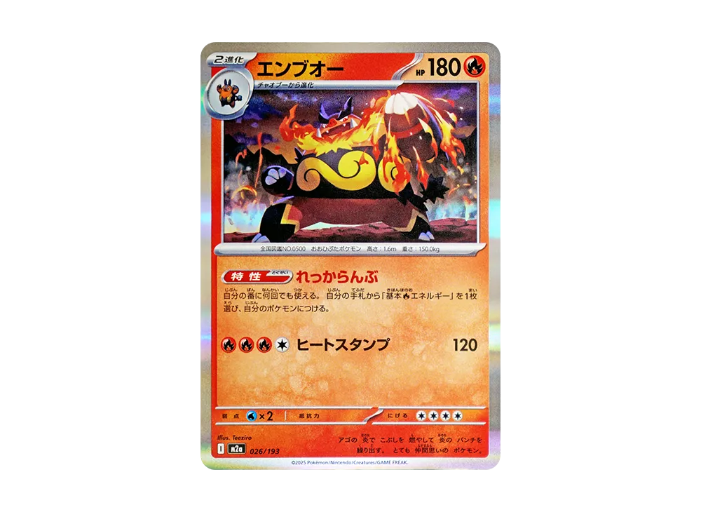 エンブオー [M2a 026/193](ハイクラスパック「MEGAドリームex」)