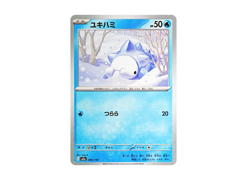 ユキハミ [M2a 040/193](ハイクラスパック「MEGAドリームex」)