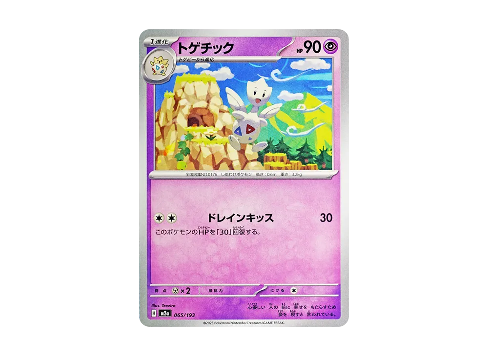 トゲチック [M2a 065/193](ハイクラスパック「MEGAドリームex」)