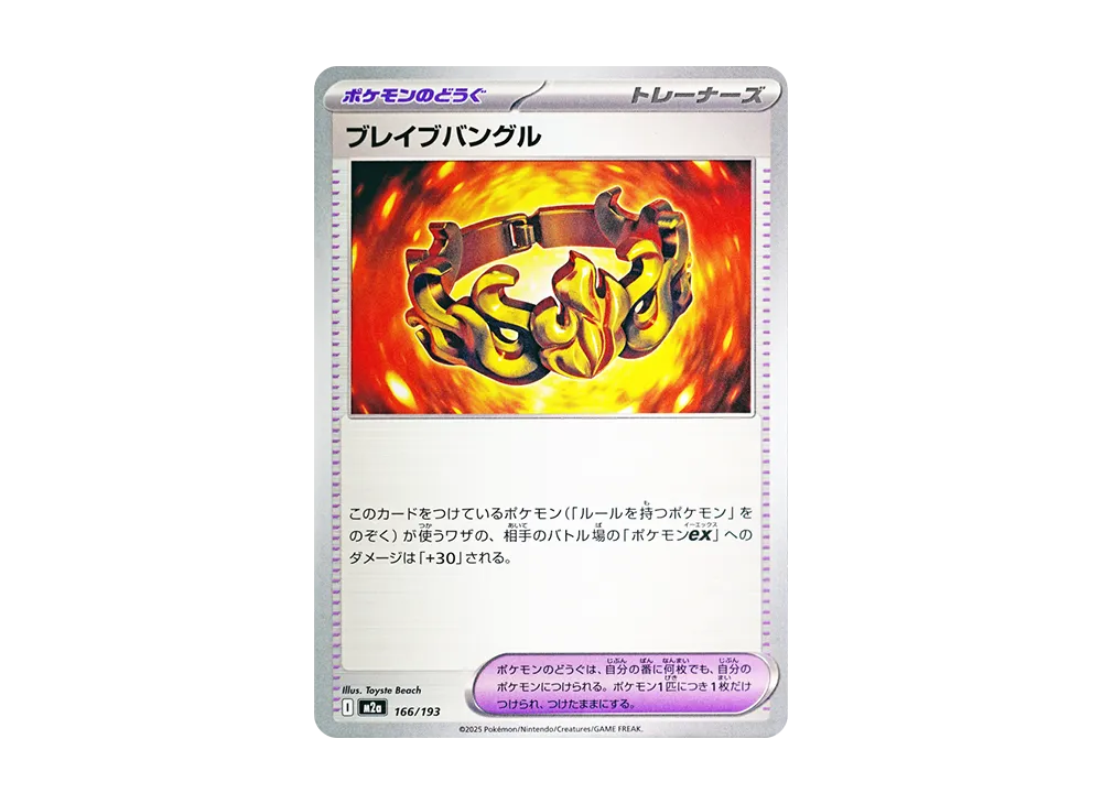 ブレイブバングル [M2a 166/193](ハイクラスパック「MEGAドリームex」)