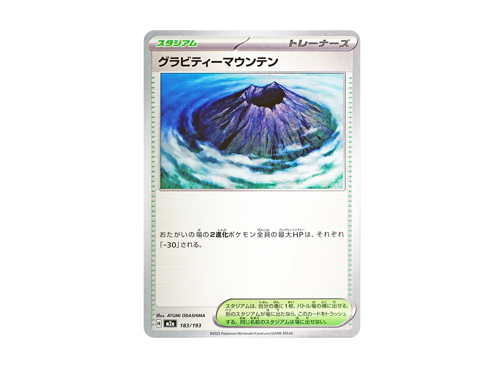 グラビティーマウンテン [M2a 183/193](ハイクラスパック「MEGAドリームex」)