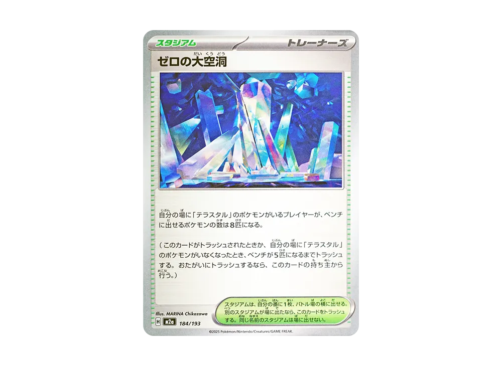ゼロの大空洞 [M2a 184/193](ハイクラスパック「MEGAドリームex」)