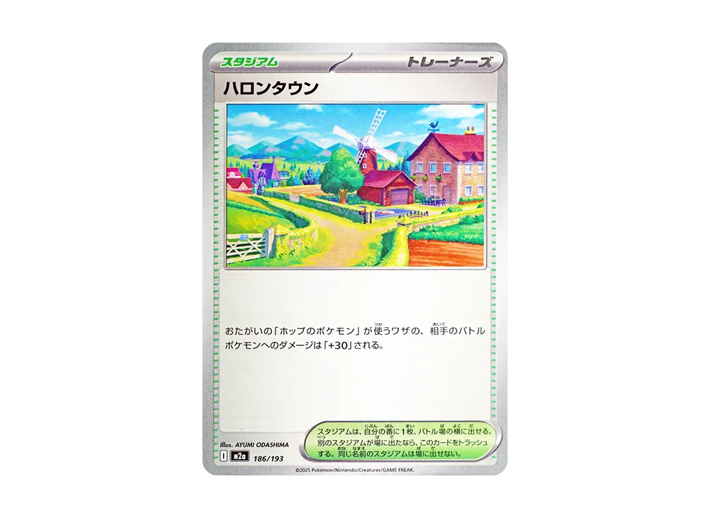 ハロンタウン [M2a 186/193](ハイクラスパック「MEGAドリームex」)