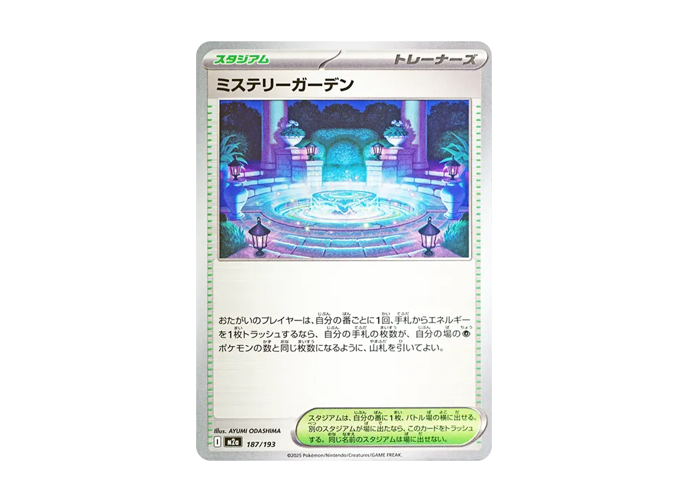 ミステリーガーデン [M2a 187/193](ハイクラスパック「MEGAドリームex」)