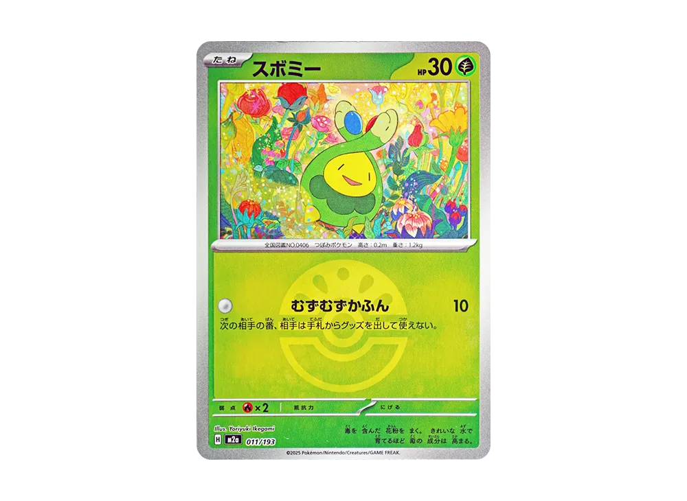 スボミー :モンスターボール/オシャボミラー [M2a 011/193](ハイクラスパック「MEGAドリームex」)