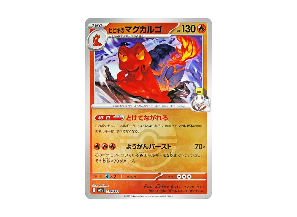 ヒビキのマグカルゴ :モンスターボール/オシャボミラー [M2a 019/193](ハイクラスパック「MEGAドリームex」)
